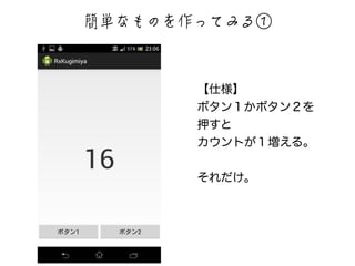 伂☹闒闪闖闺∽闋闎闧闳镩 
【仕様】 
ボタン１かボタン２を 
押すと 
カウントが１増える。 
! 
それだけ。 
 