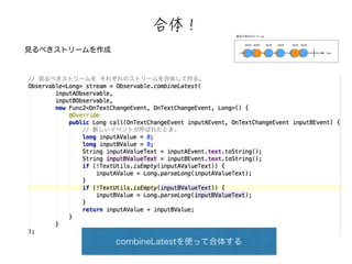 ⛩∴猳 
見るべきストリームを作成 
combineLatestを使って合体する 
 