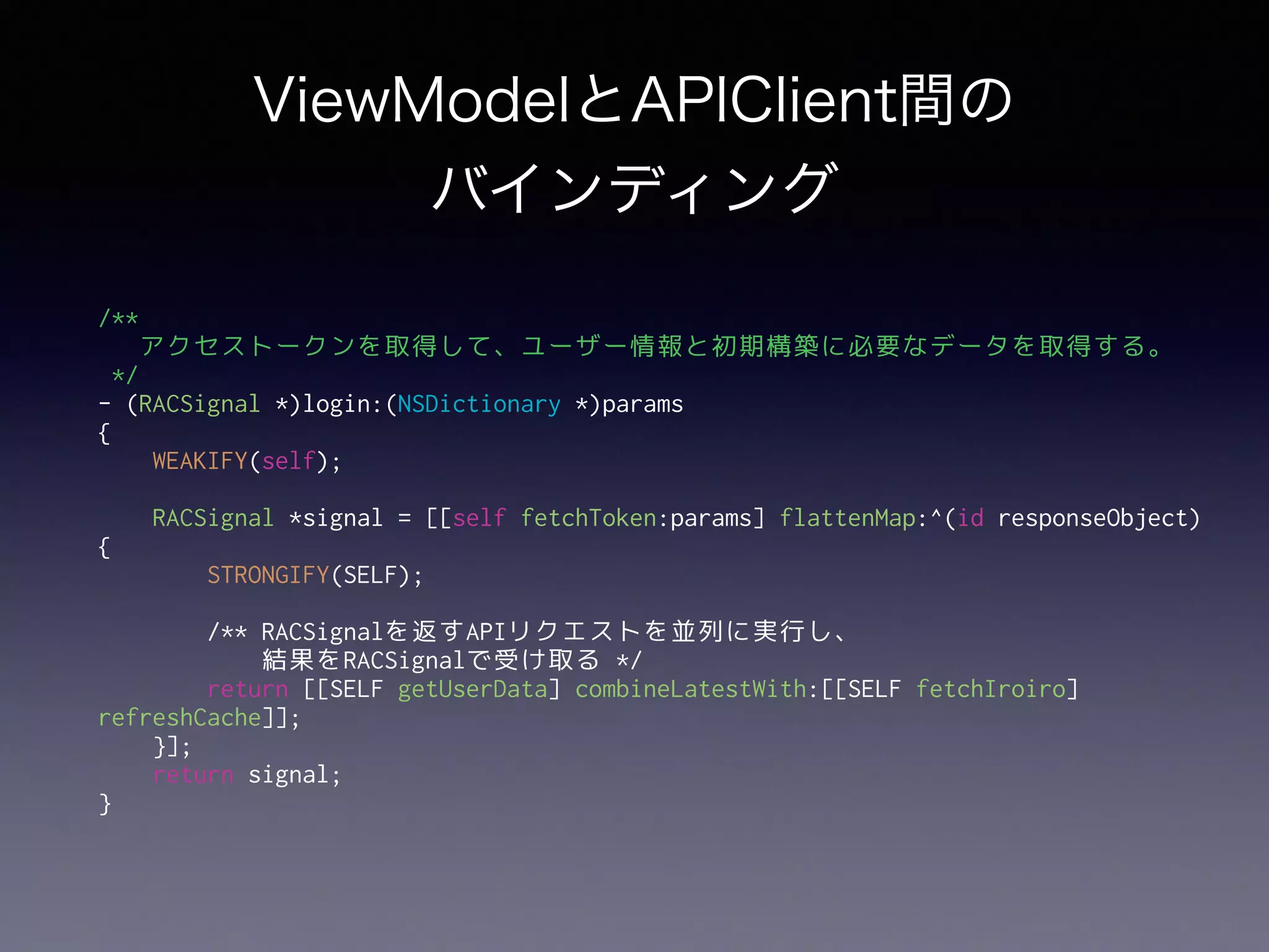 6(/)FORVH)L[HG9LHZ@ 
UHWXUQ5$6LJQDOHPSW@ 
`@ 
` 
RACのカテゴリ拡張を 
使って簡易に書ける 
 