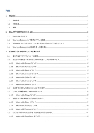 内容

1.     はじめに..............................................................................................................