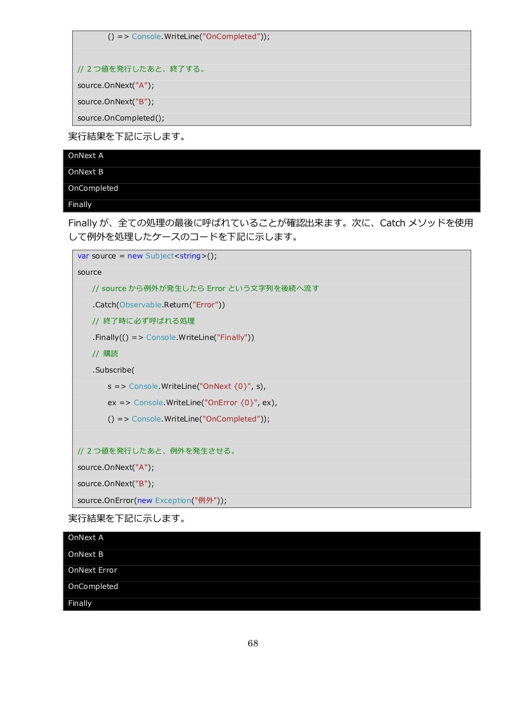 Reactive extensions入門v0.1