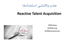 Reactive talent acquisition