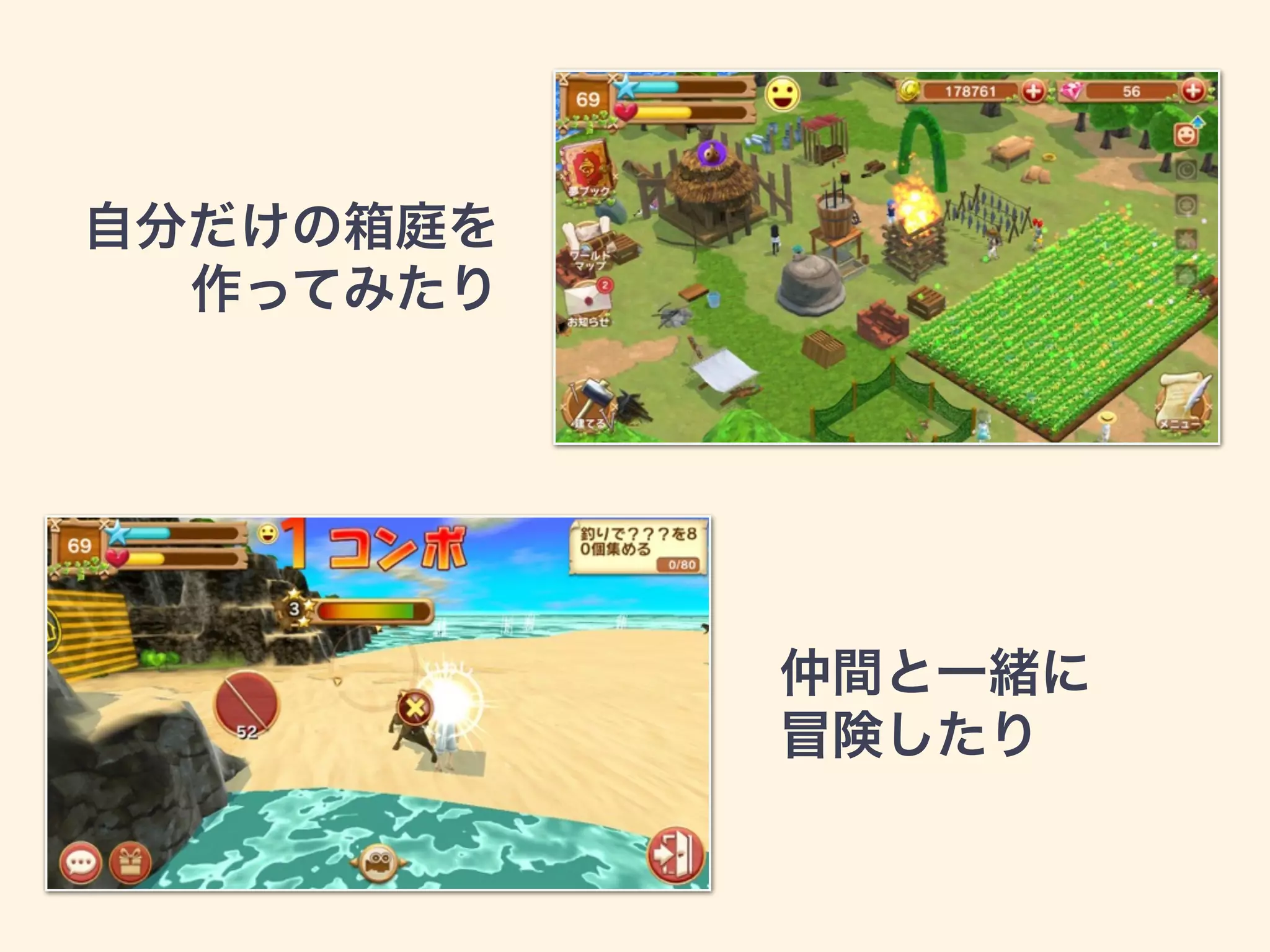 自分だけの箱庭を
作ってみたり
仲間と一緒に
冒険したり
 