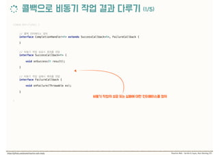 class NotifyApi { 
//  
interface CompletionHandler<R> extends SuccessCallback<R>, FailureCallback {
}
//  
interface SuccessCallback<R> {
 
void onSuccess(R result);
 
}
//  
interface FailureCallback {
 
void onFailure(Throwable ex);
 
}
 
}
 