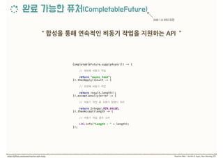 CompletableFuture.supplyAsync(() -> { 
 
//  
 
return "async task"; 
}).thenApply(result -> { 
 
//  
 
return result.length(); 
}).exceptionally(error -> { 
 
//  
 
return Integer.MIN_VALUE; 
}).thenAccept(length -> { 
 
//  
 
LOG.info("Length : " + length); 
});
 