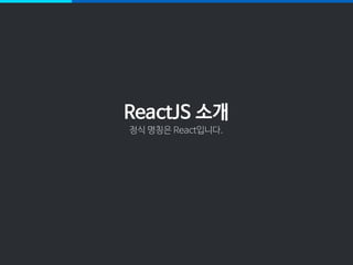 ReactJS | 서버와 클라이어트에서 동시에 사용하는