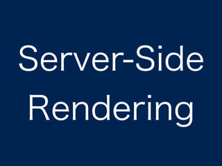 Server-Side
Rendering
 