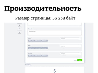Производительность
Размер страницы: 56 238 байт
 