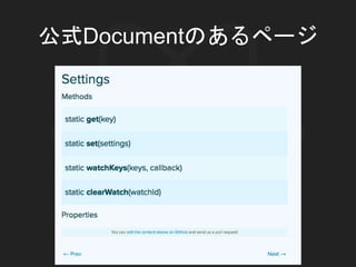 公式Documentのあるページ
 