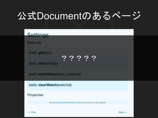 公式Documentのあるページ
？？？？？
 