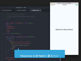 Welcome toをHelloに変えたい
 