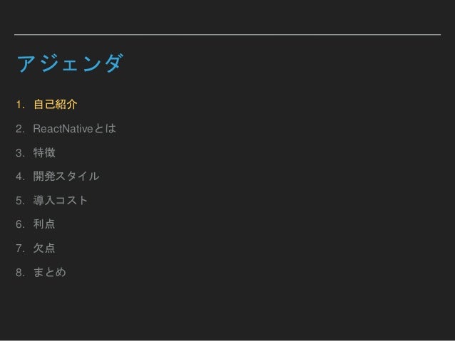 React Nativeで始めるアプリ開発