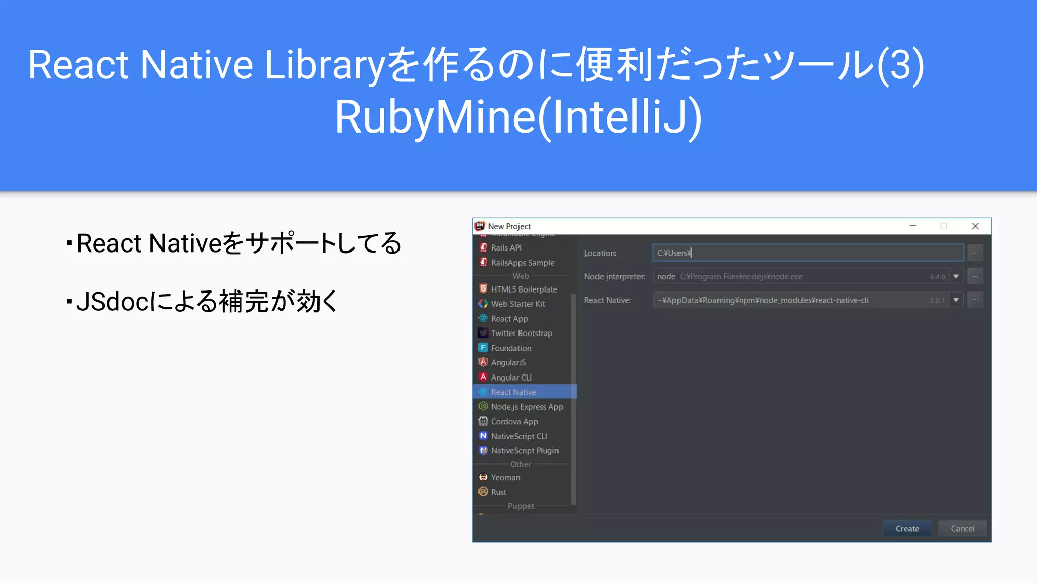 React Native Libraryを作るのに便利だったツール(3)
RubyMine(IntelliJ)
・React Nativeをサポートしてる
・JSdocによる補完が効く
 