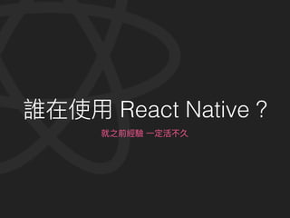 React Native ?
