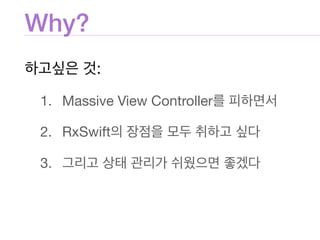 Why?
:

1. Massive View Controller 

2. RxSwift 

3.
 