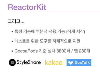 ReactorKit
...

• ( )

• 

• CocoaPods 8800 / 280
 