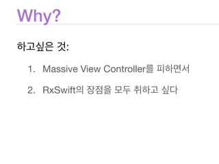 Why?
:

1. Massive View Controller 

2. RxSwift
 