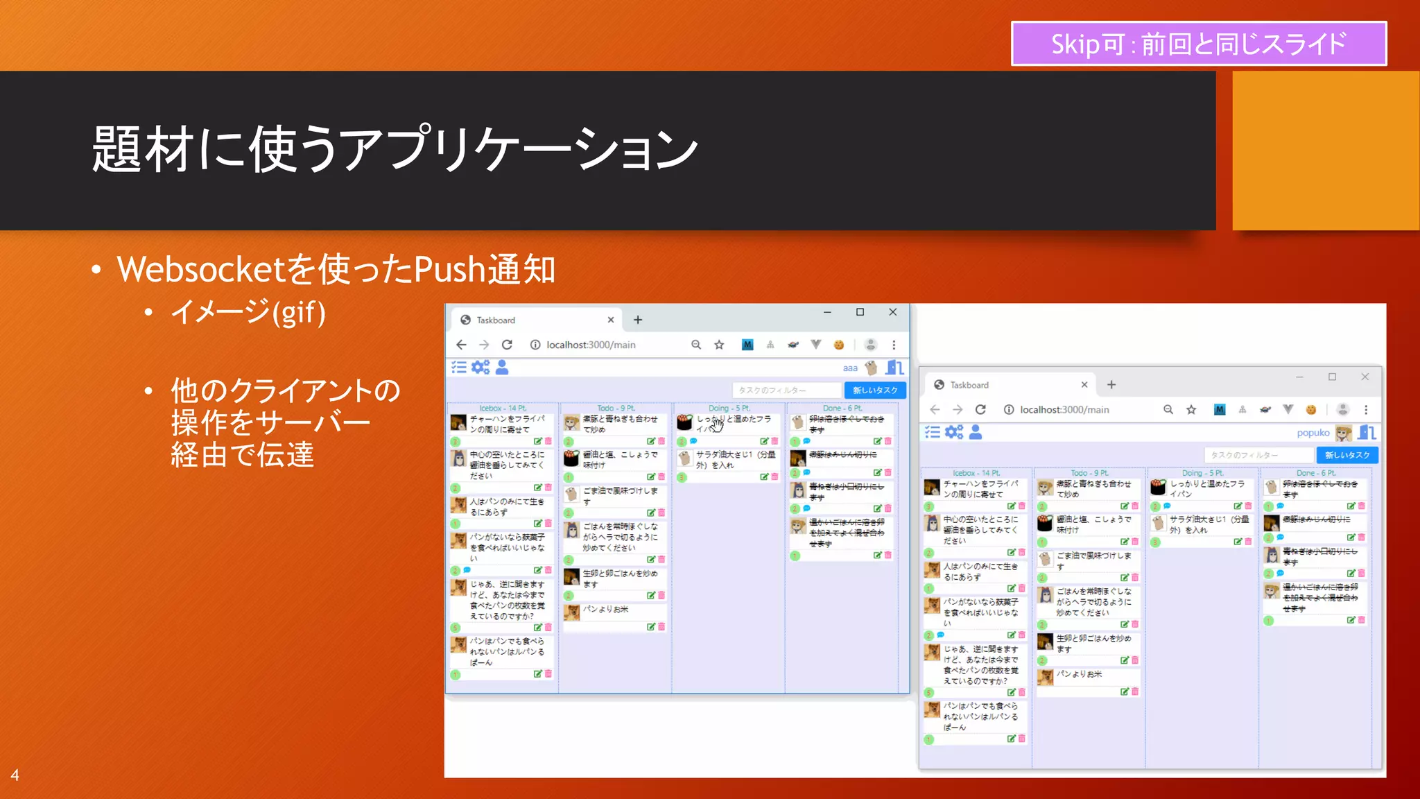 題材に使うアプリケーション
• Websocketを使ったPush通知
• イメージ(gif)
• 他のクライアントの
操作をサーバー
経由で伝達
4
Skip可：前回と同じスライド
 