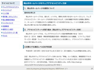 37www.city.okayama.jp/okayama/okayama_t00070.html より
 