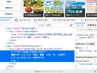 58岡山県ホームページ トップページ より
 