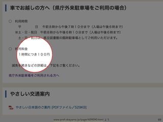 69www.pref.okayama.jp/page/409090.html より
 