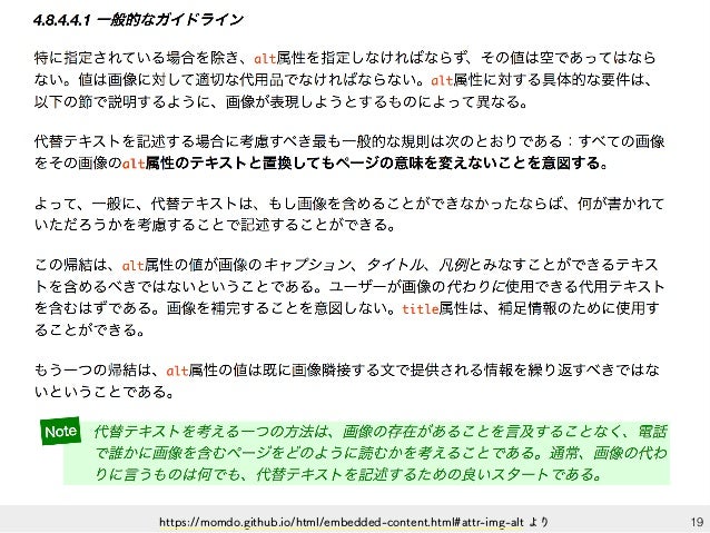代替テキストの基本から応用まで