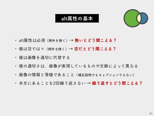 代替テキストの基本から応用まで