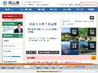 12http://www.pref.okayama.jp/ より
 