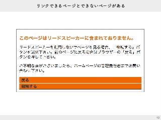 13
リンクできるページとできないページがある
 