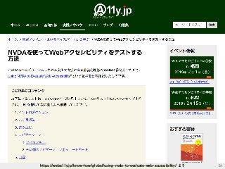 51https://weba11y.jp/know-how/global/using-nvda-to-evaluate-web-accessibility/ より
 