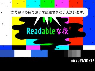 この辺りの色の違いを認識できない人がいます。
 