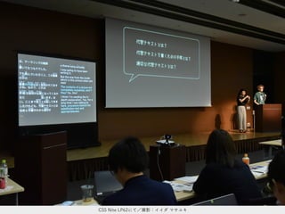 CSS Nite LP62にて／撮影：イイダ マサユキ
 