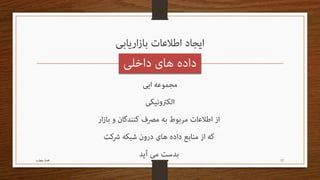 ‫21‬

‫فصل چهارم‬

 
