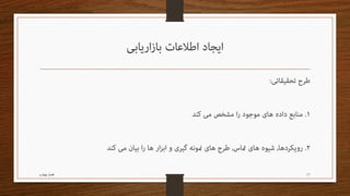 ‫71‬

‫فصل چهارم‬

 