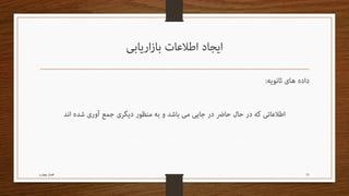 ‫91‬

‫فصل چهارم‬

 
