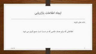 ‫12‬

‫فصل چهارم‬

 
