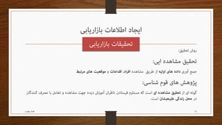 ‫32‬

‫فصل چهارم‬

 