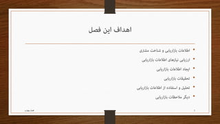 ‫•‬
‫•‬
‫•‬
‫•‬
‫•‬
‫•‬
‫3‬

‫فصل چهارم‬

 