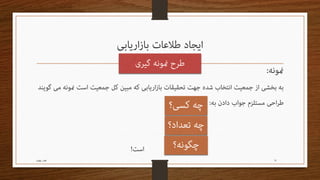 مدیریت اطـلاعات بازاریـابی Readable edition