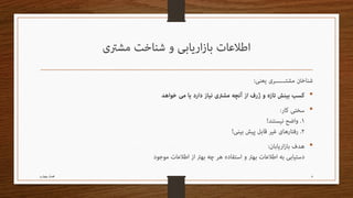 ‫•‬
‫•‬
‫•‬
‫4‬

‫فصل چهارم‬

 