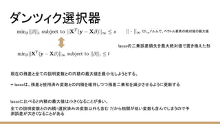 統計的学習の基礎 3章後半