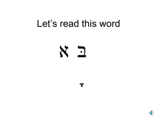 Let’s read this word בָּ א