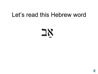 Let’s read this Hebrew word אַב