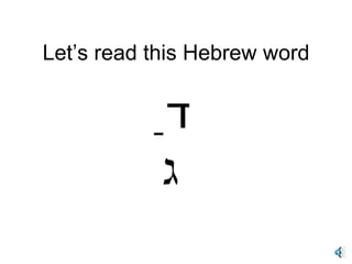 Let’s read this Hebrew word דַ ג