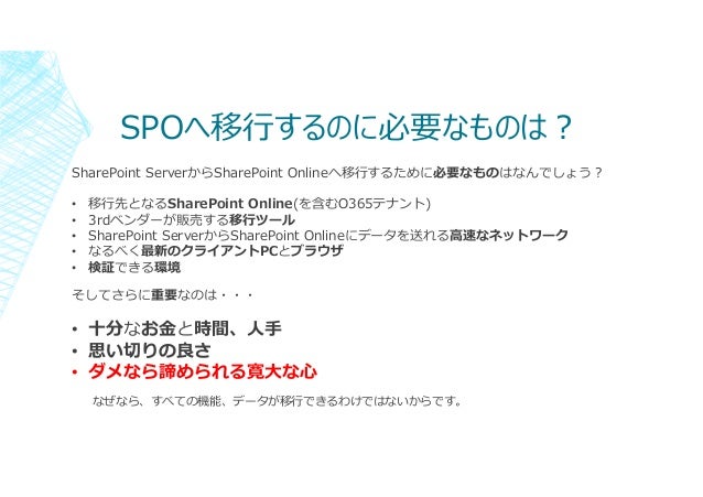 The Readiness About Migration To Spo