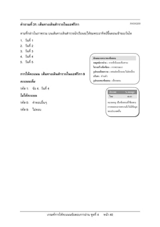 ข้อสอบการอ่าน (PISA)