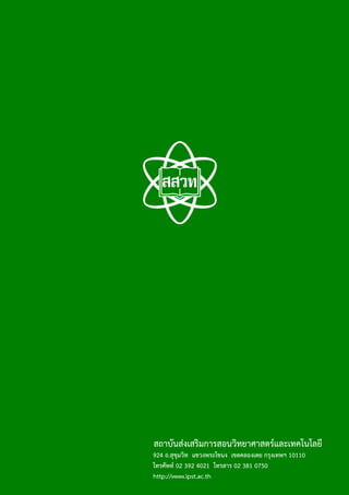 ข้อสอบการอ่าน (PISA)