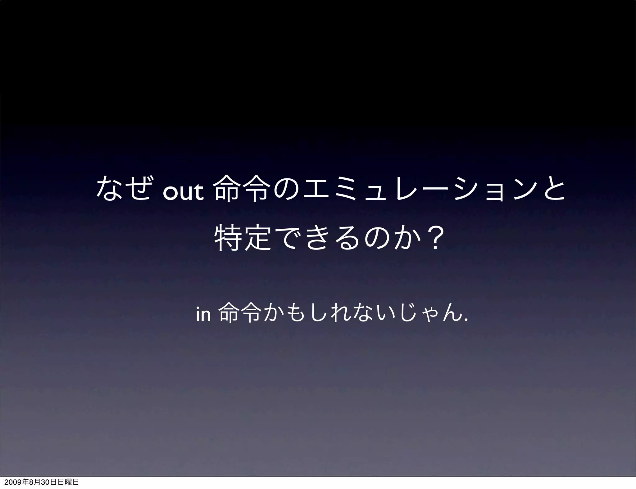 out



                  in   .




2009   8   30
 