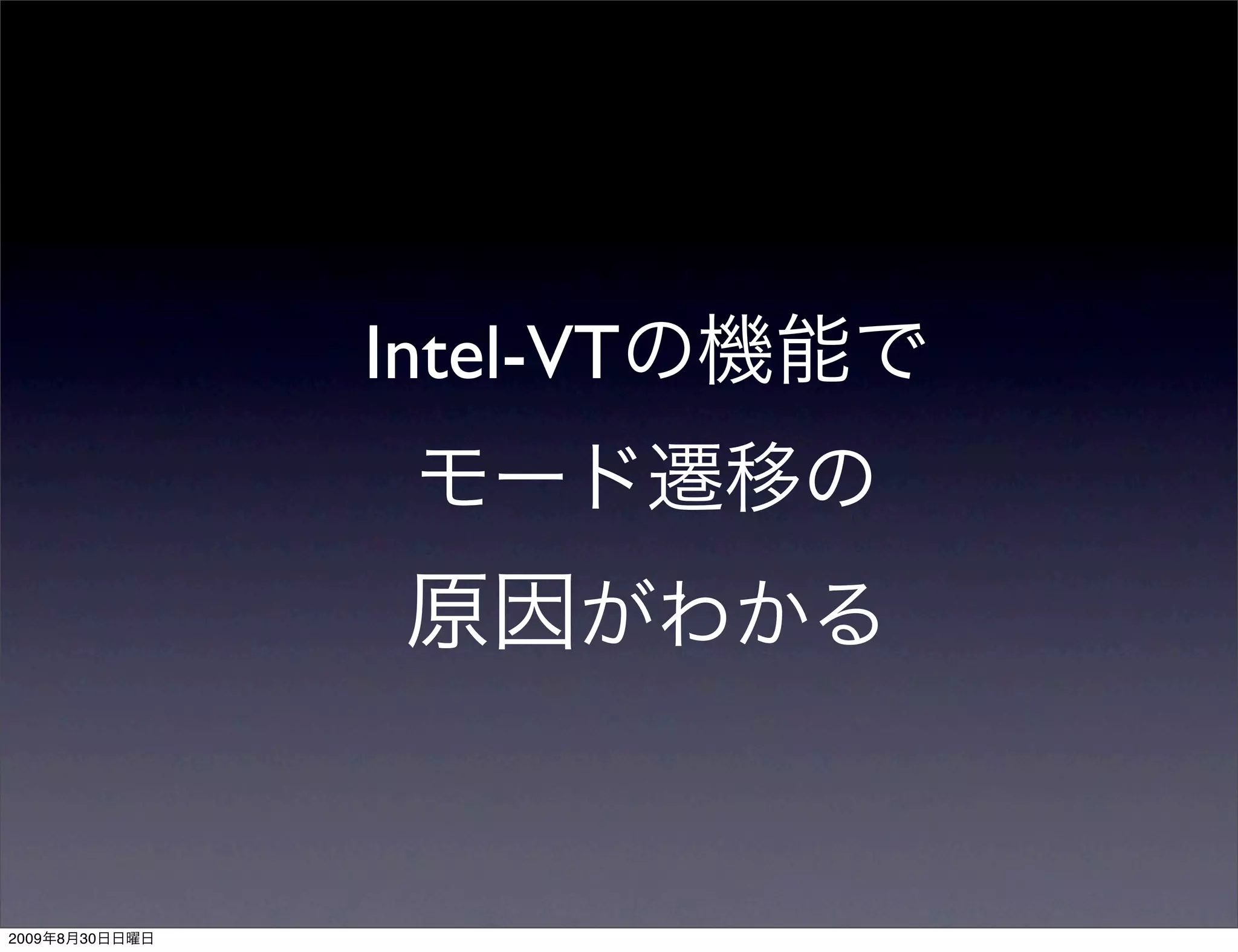Intel-VT




2009   8   30
 