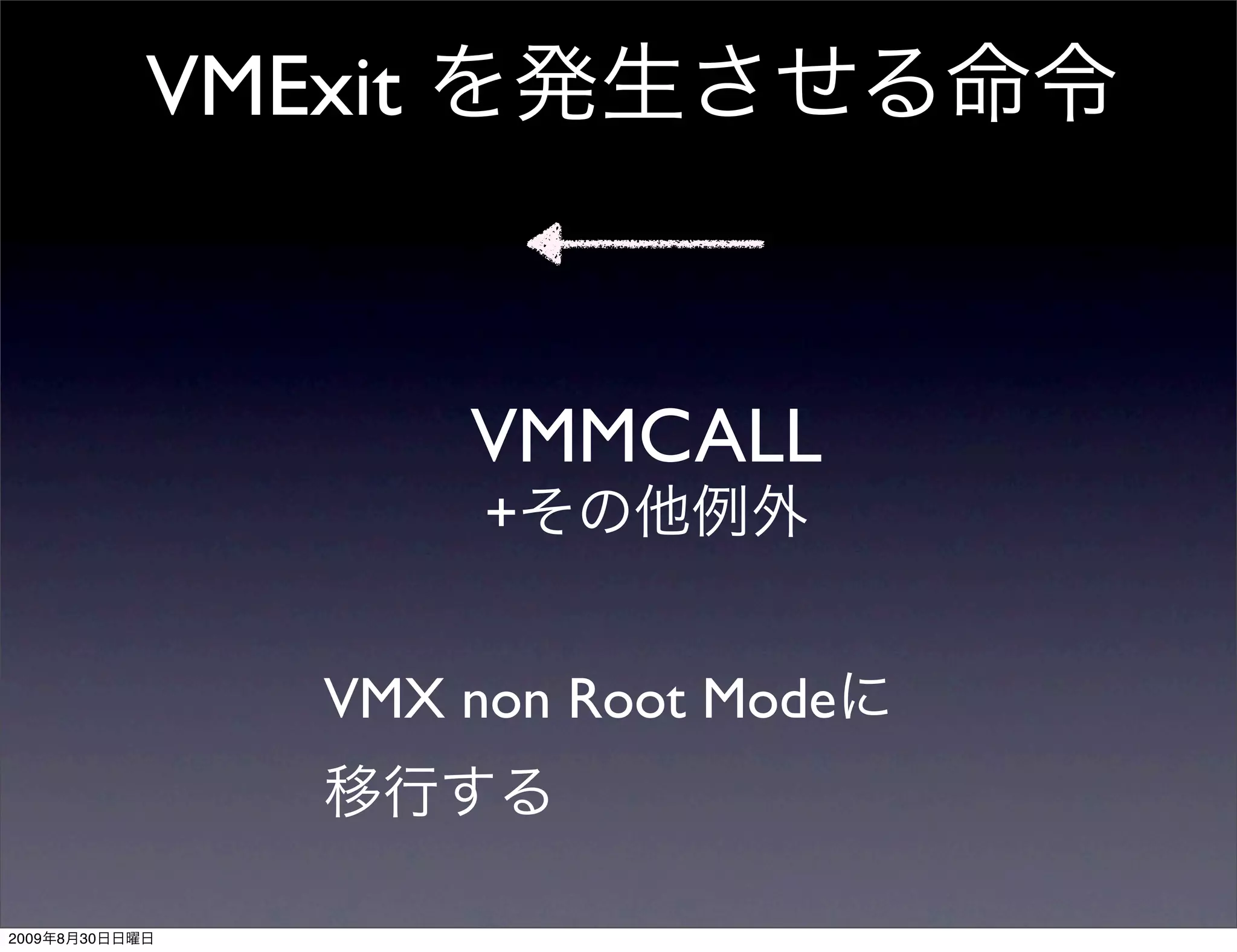 VMExit


                         VMMCALL
                         +


                    VMX non Root Mode


2009   8   30
 